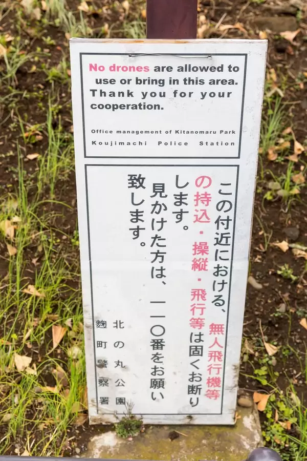 No drones allowed in Tokyo Parks