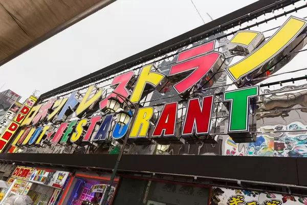 Robot Restaurant Sign